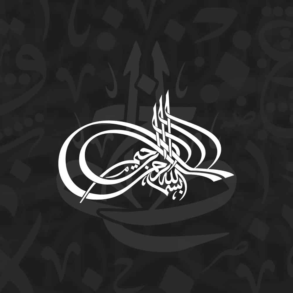 Tughra Arabic Calligraphy Art Digital Downloads - KHATTAATT