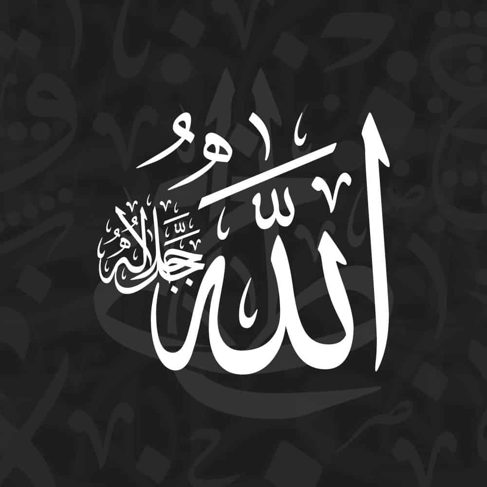 Allah Calligraphy - Sacred Islamic Art Digital Downloads - KHATTAATT