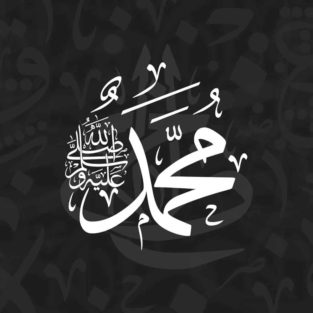 Prophet Muhammad Name in Arabic Calligraphy Art - KHATTAATT