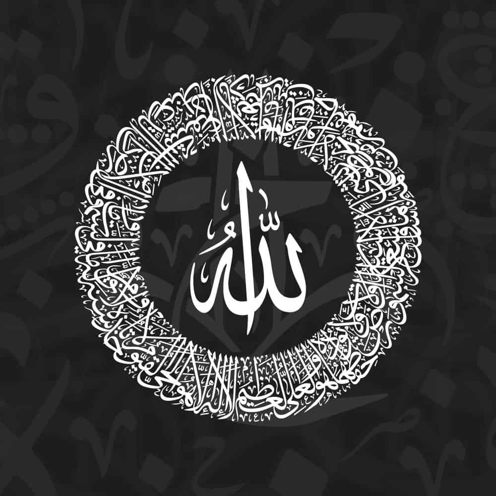 Ayatul Kursi Calligraphy|The Throne Verse in Islamic Art by KHATTAATT
