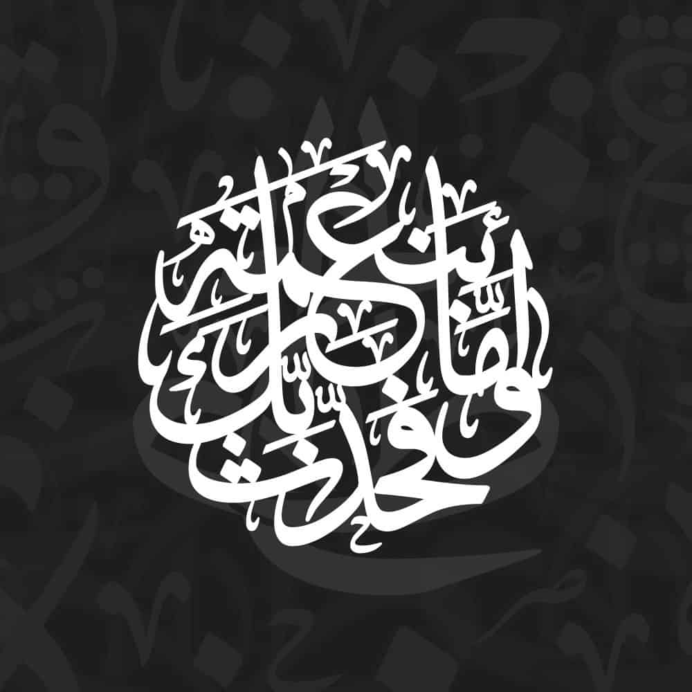 Connected Vector Calligraphy | One-Piece Arabic Art