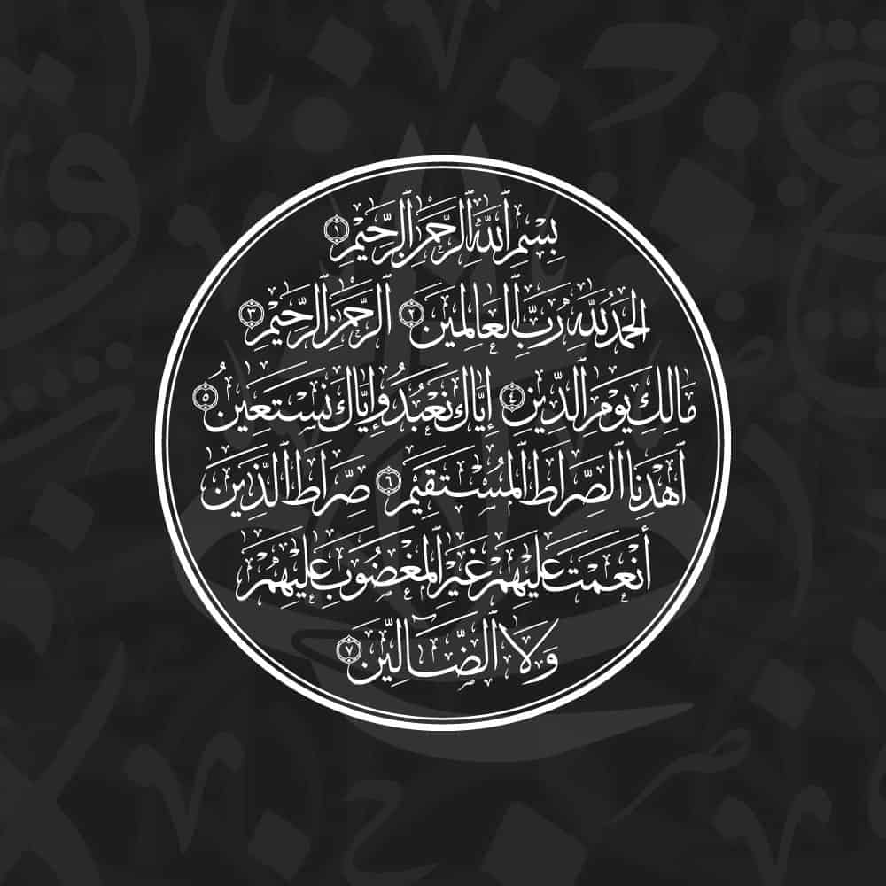 Surah Al-Fatiha Calligraphy | Heart of the Quran Art by KHATTAATT