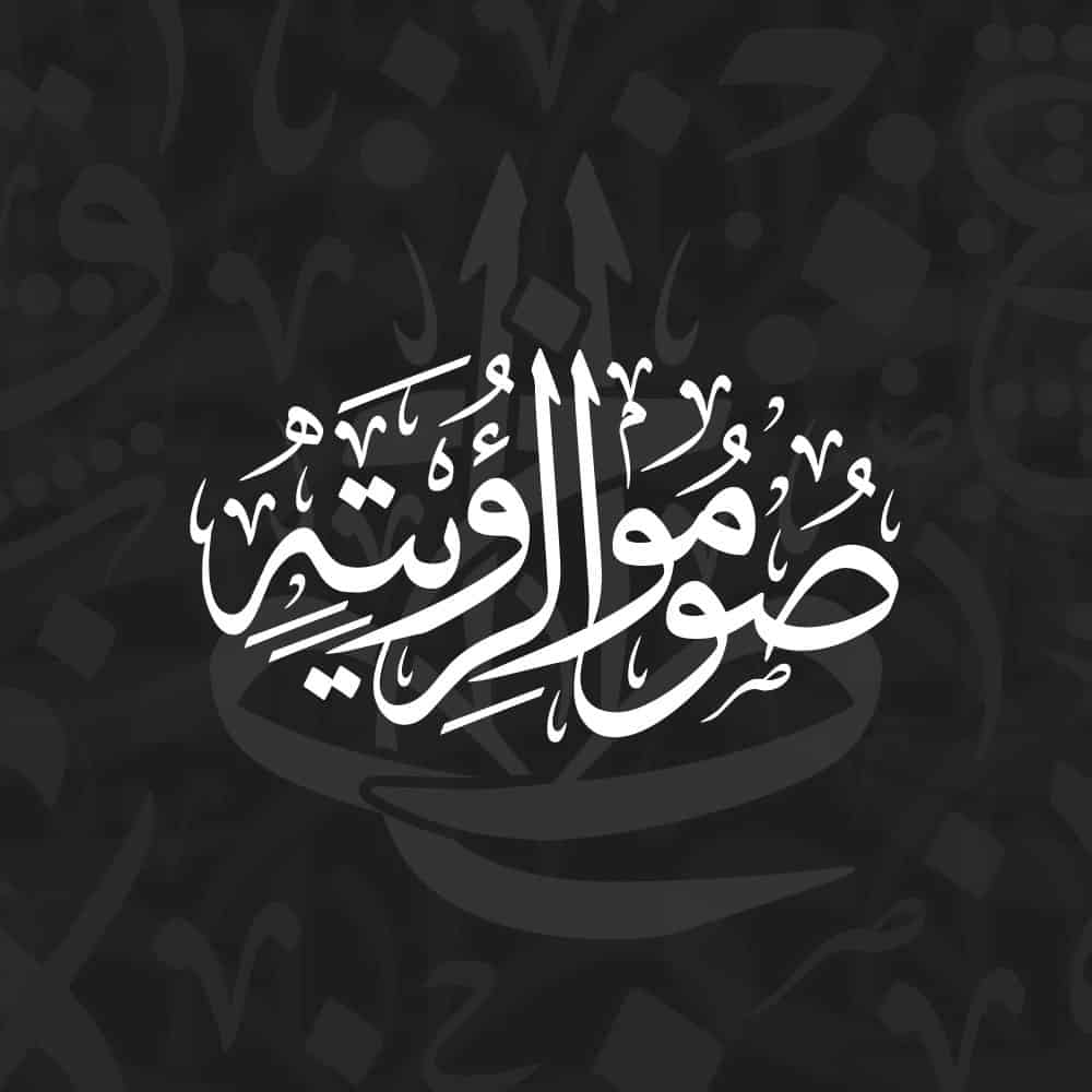Ramadan Calligraphy | Sacred Islamic Art & Greetings
