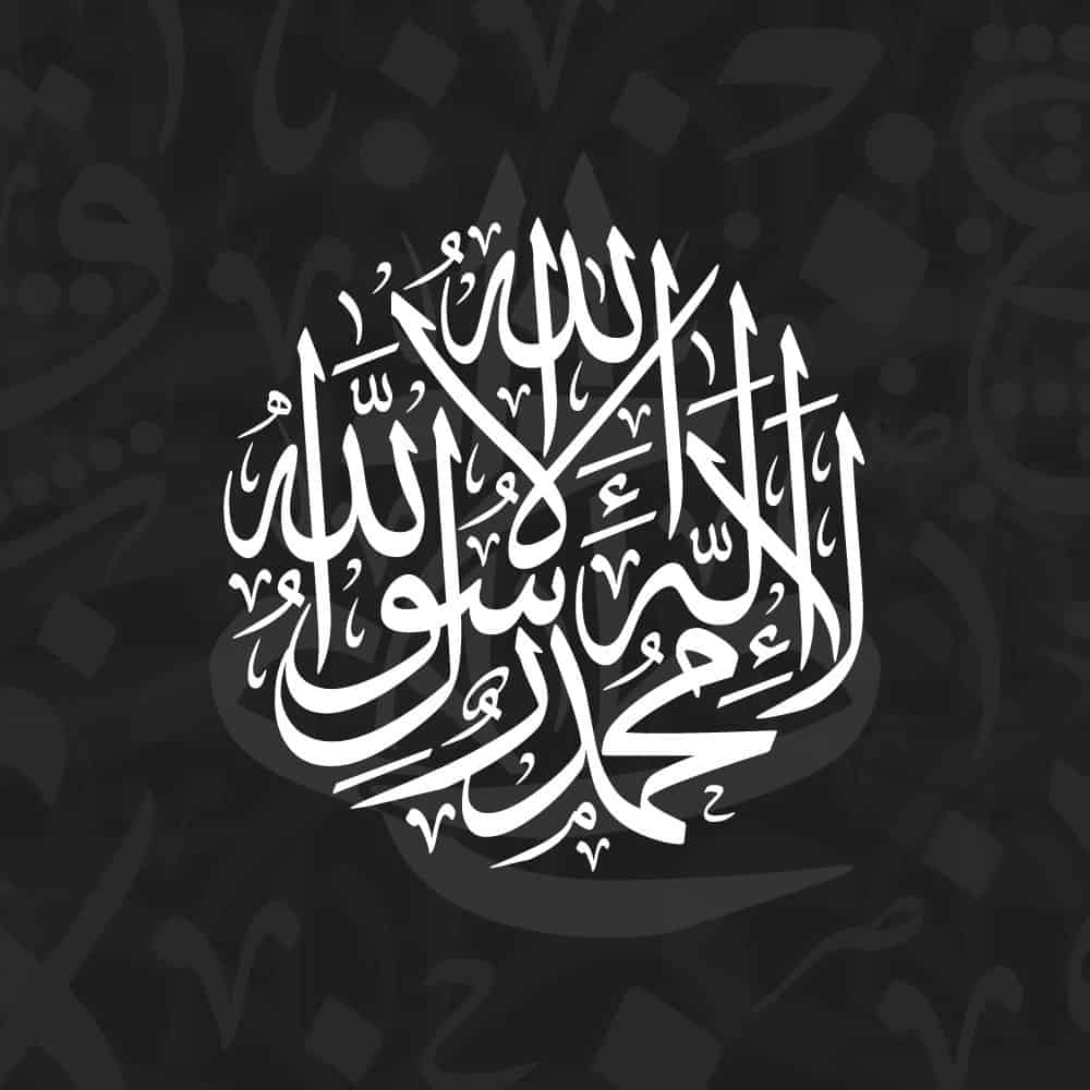 Arabic calligraphy library of Shahadah (Kalimah) - الشهادتين from KHATTAATT
