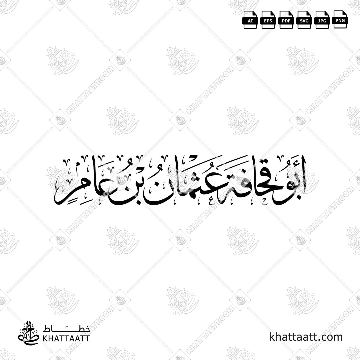 أبو قحافة عثمان بن عامر - خط الثلث