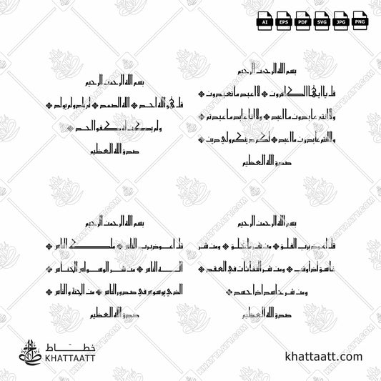 Download Arabic calligraphy تحميل مخطوطة خط عربي of The 4 Quls - القلاقل الأربعة (KE011) Kufi - الخط الكوفي in vector فيكتور and png