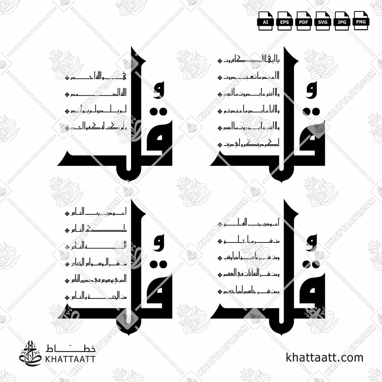 Download Arabic calligraphy تحميل مخطوطة خط عربي of The 4 Quls - القلاقل الأربعة (KE021) Kufi - الخط الكوفي in vector فيكتور and png