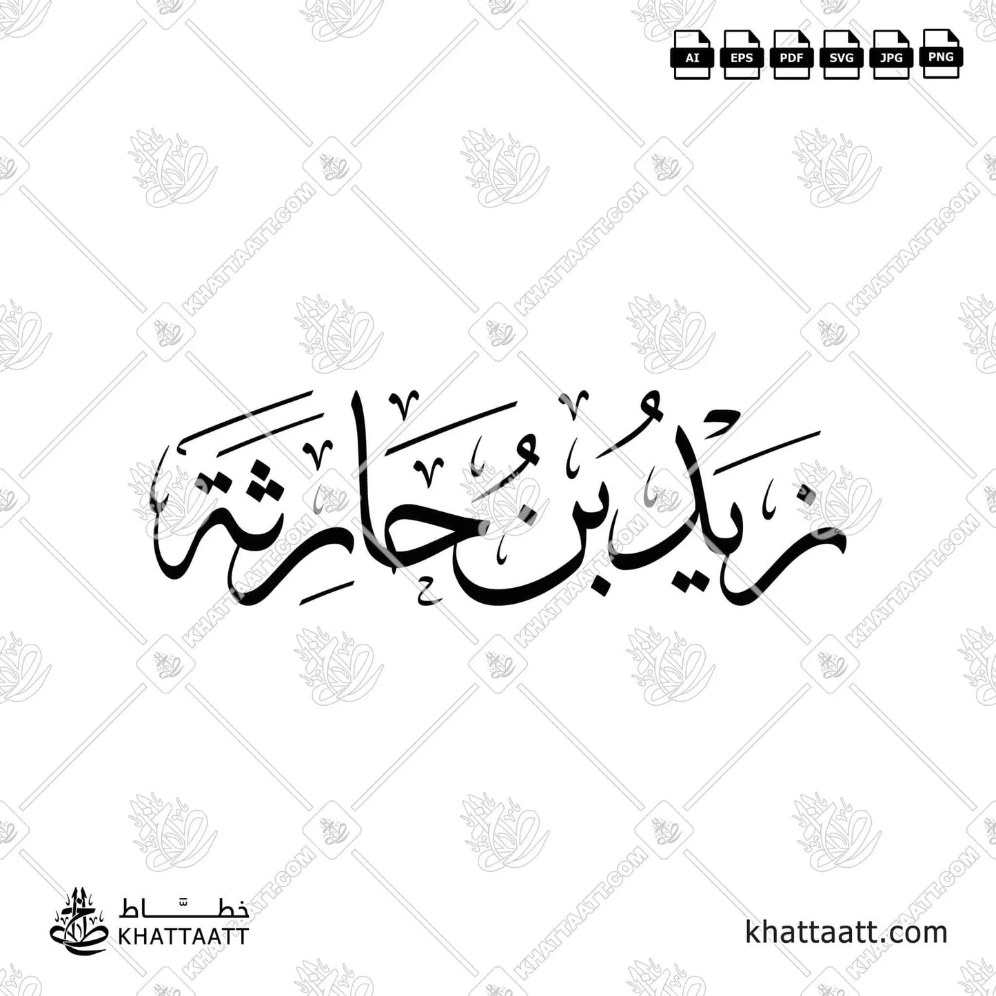 زيد بن حارثة - خط الثلث