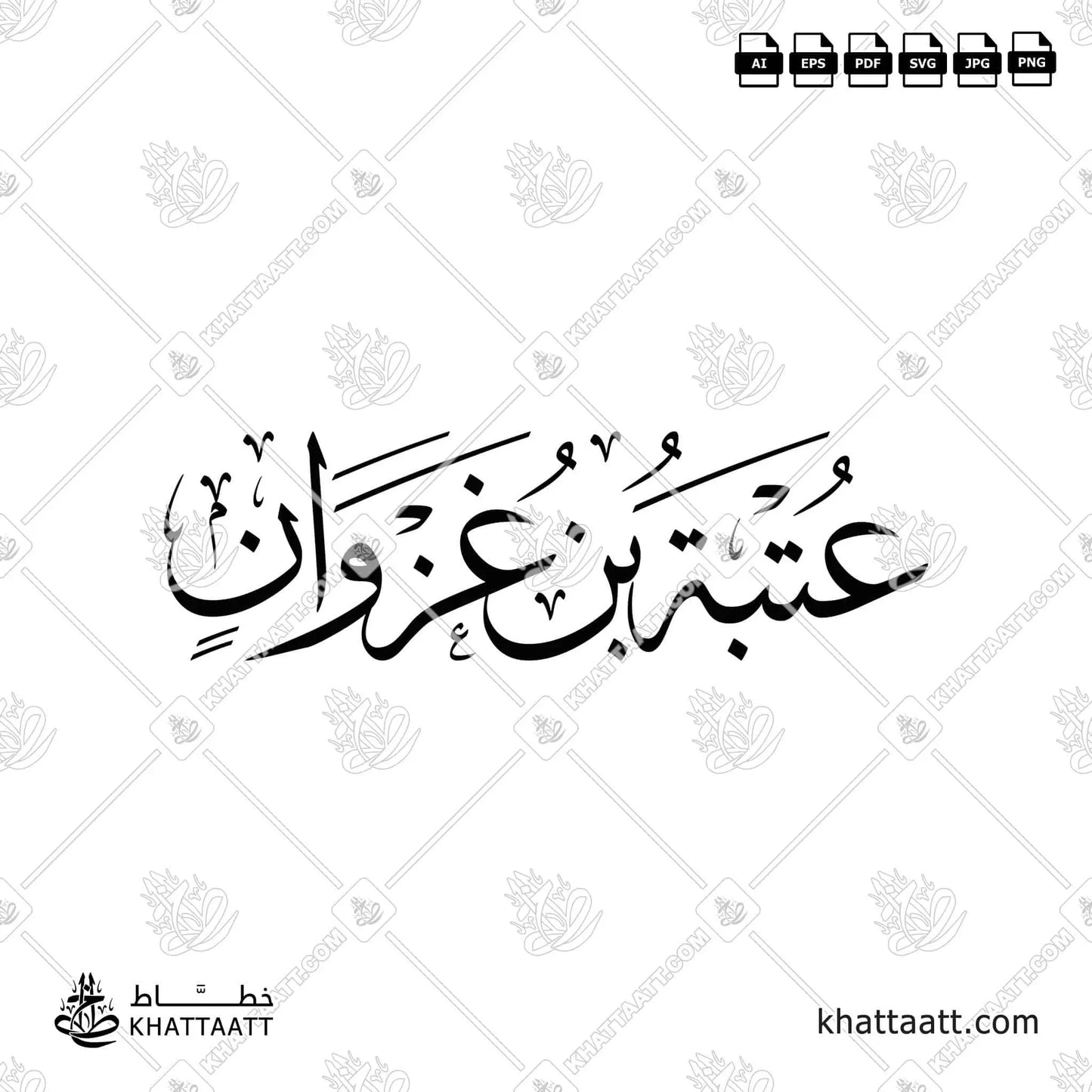 عتبة بن غزوان - خط الثلث