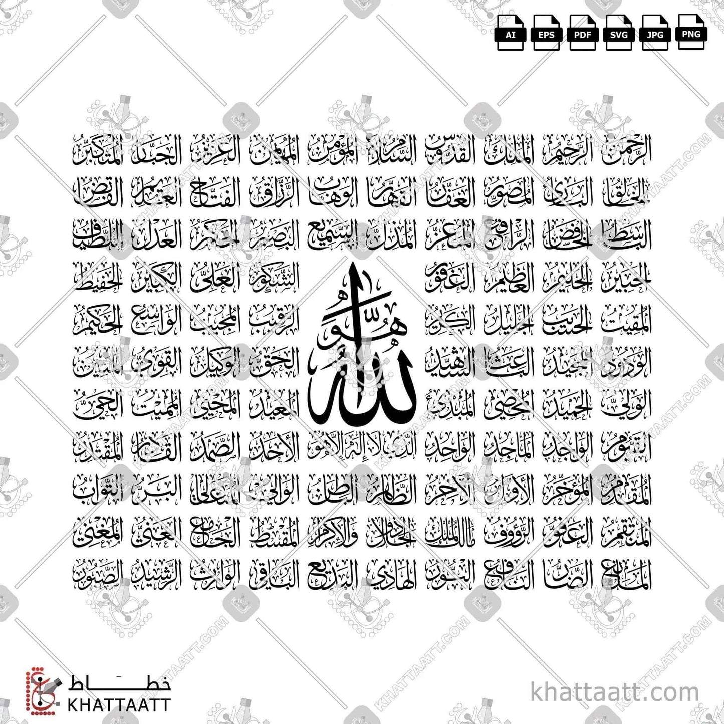 أسماء الله الحسنى - خط الثلث - تصميم خط عربي فيكتور - The 99 Names Of Allah (Al Asma Ul Husna) - Thuluth Script - Arabic Calligraphy Vector
