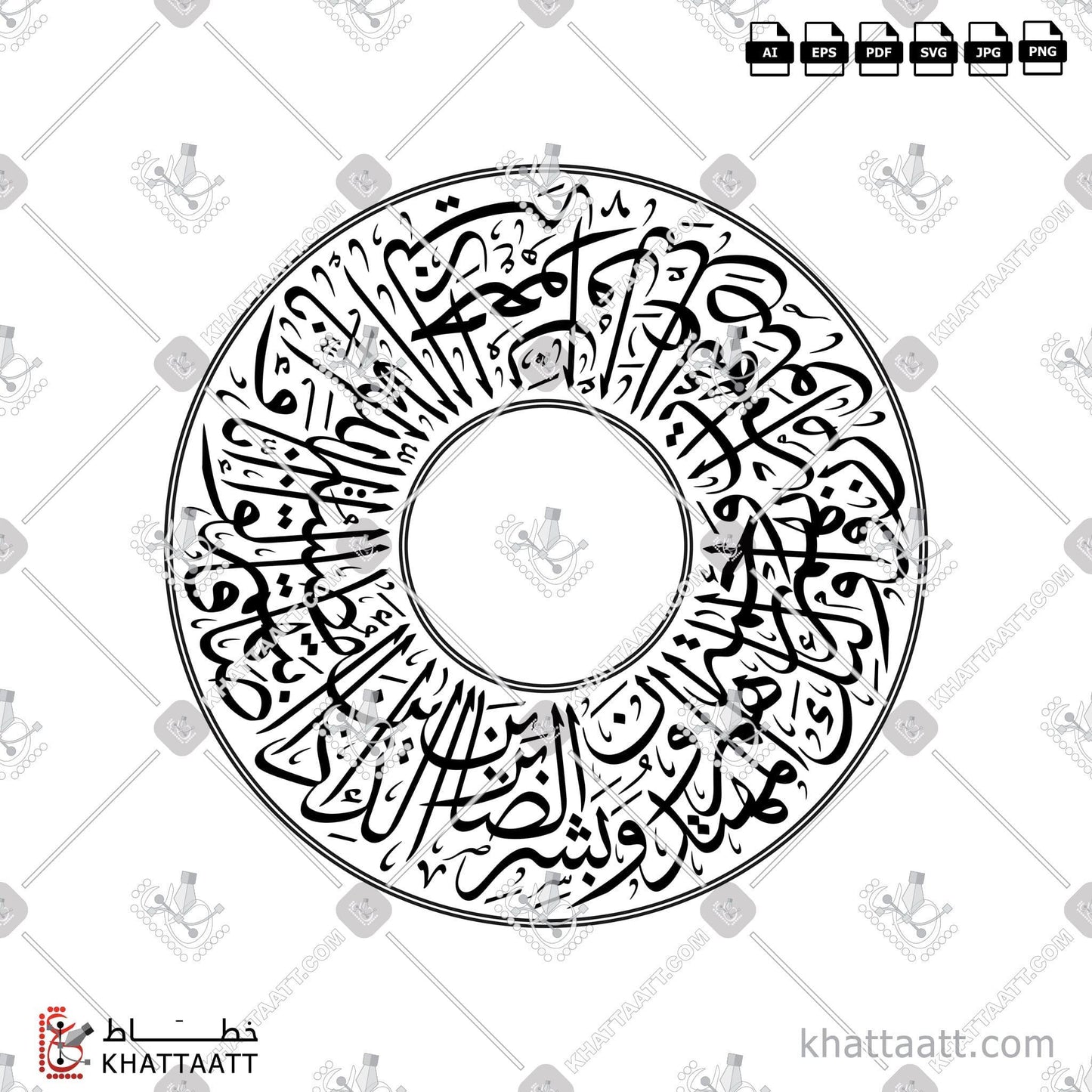 Arabic Calligraphy Vector, Quran, Surat Al-Baqarah, Thuluth Script, إنا لله وإنا إليه راجعون, الخط العربي, القرآن الكريم, خط الثلث, سورة البقرة, وبشر الصابرين, وبشر الصابرين الذين إذا أصابتهم مصيبة قالوا إنا لله وإنا إليه راجعون أولئك عليهم صلوات من ربهم ورحمة وأولئك هم المهتدون KHATTAATT