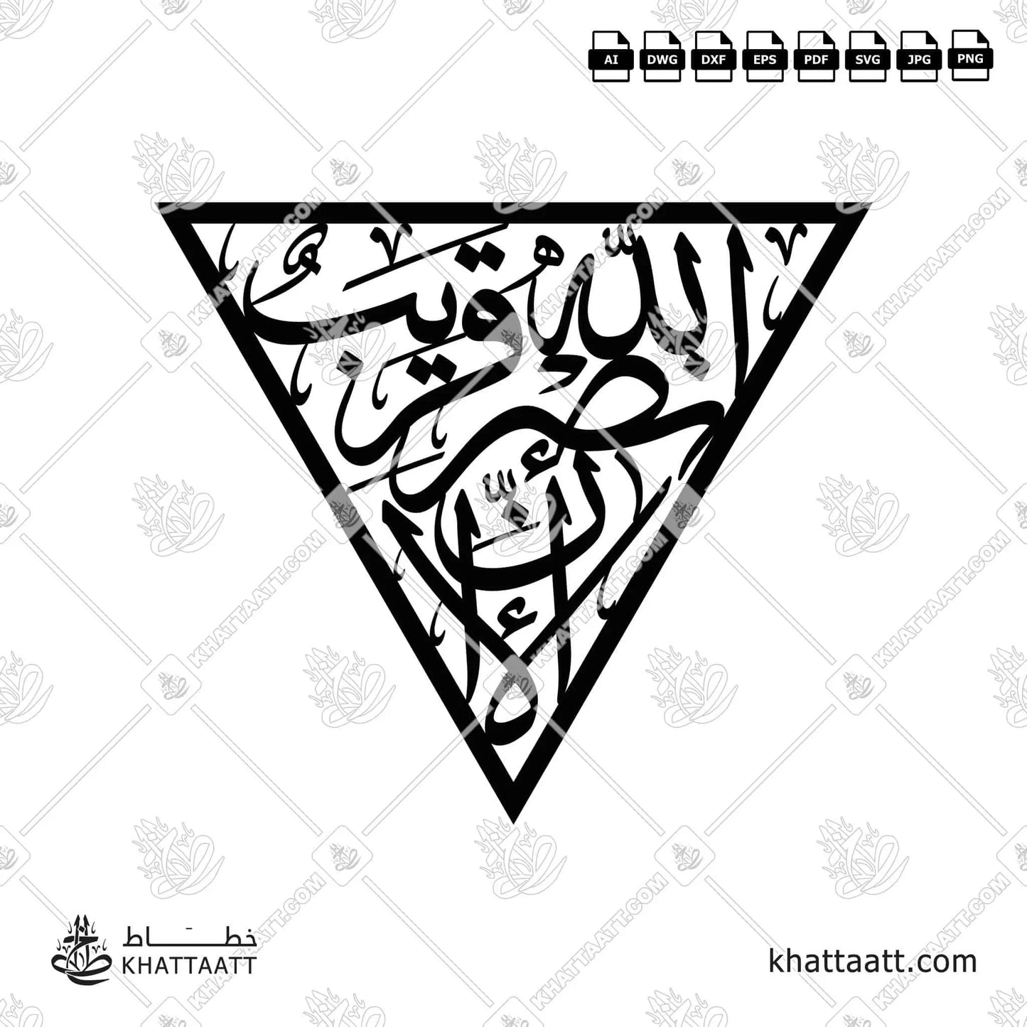 ألا إن نصر الله قريب - بالخط العربي مزخرفة ومتصلة كقطعة واحدة في شكل مثلث المقاومة (المثلث الأحمر) للقص على ماكينات الليزر والسي إن سي. Vector (TC011)