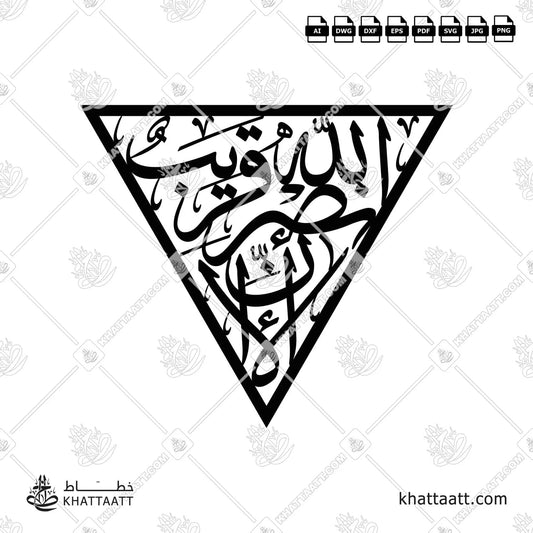 ألا إن نصر الله قريب - بالخط العربي مزخرفة ومتصلة كقطعة واحدة في شكل مثلث المقاومة (المثلث الأحمر) للقص على ماكينات الليزر والسي إن سي. Vector (TC011)