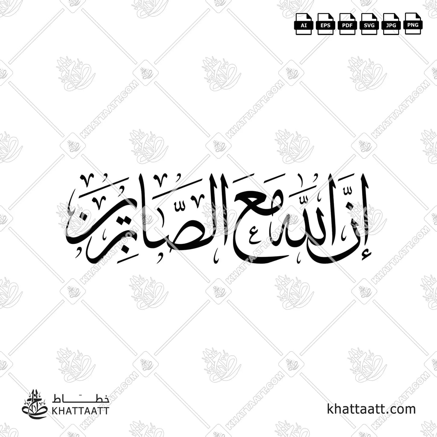 إن الله مع الصابرين T011
