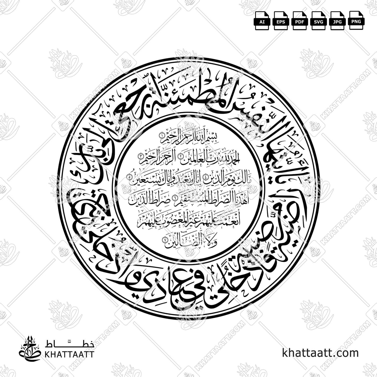 Arabic Calligraphy of Surah Al-Fatihah Surrounded by Ayah 27 to 30 of Surah Al-Fajr in circular Thuluth style, Available in multiple vector file formats.
