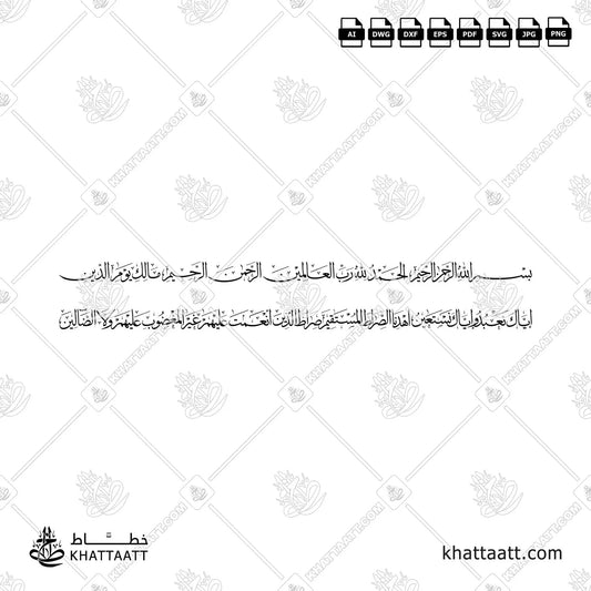 Arabic Calligraphy of Surah Al-Fatiha - سورة الفاتحة in Vector Thuluth Script - خط الثلث (T0711).