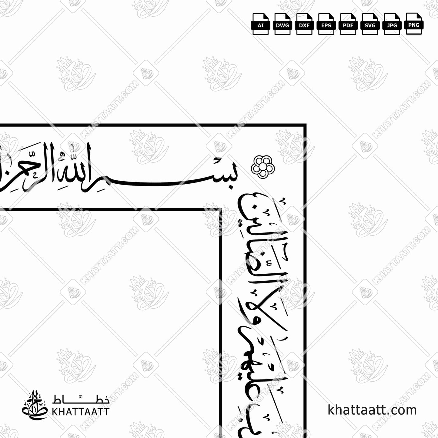 Arabic Calligraphy of Surah Al-Fatiha - سورة الفاتحة in Vector Thuluth Script - خط الثلث (T0714) Preview 1