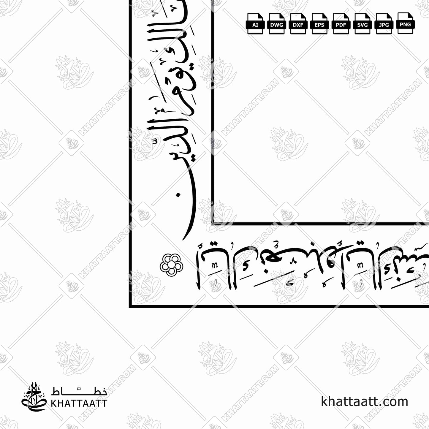Arabic Calligraphy of Surah Al-Fatiha - سورة الفاتحة in Vector Thuluth Script - خط الثلث (T0714) Preview 2