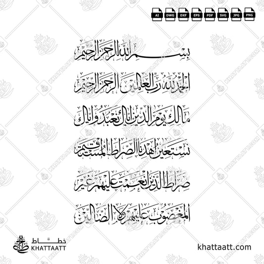 Arabic Calligraphy of Surah Al-Fatihah - Vector (T0752)