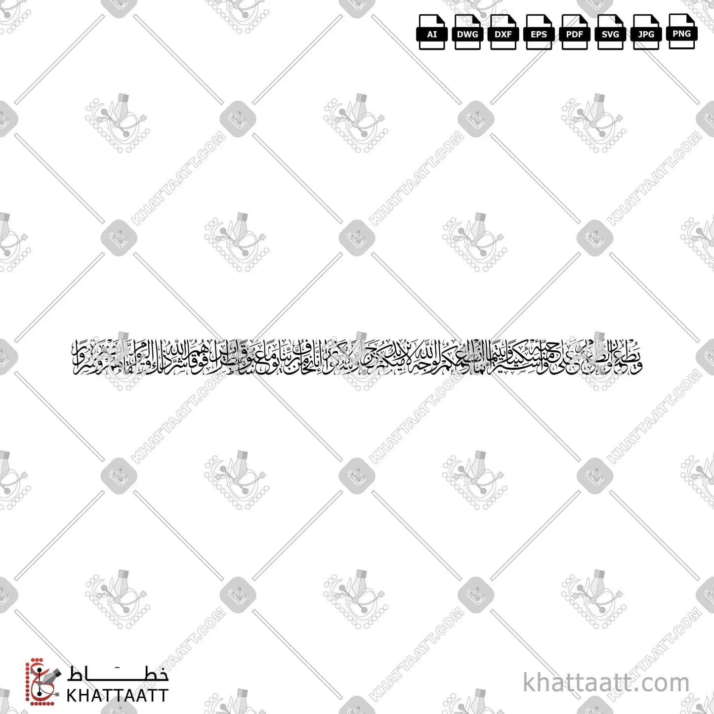ويطعمون الطعام على حبه مسكينا ويتيما وأسيرا إنما نطعمكم لوجه الله لا نريد منكم جزاء ولا شكورا - خط الثلث - تصميم خط عربي فيكتور - Surah Al-Insaan, Verses 8-11 - Thuluth Script - Arabic Calligraphy Vector
