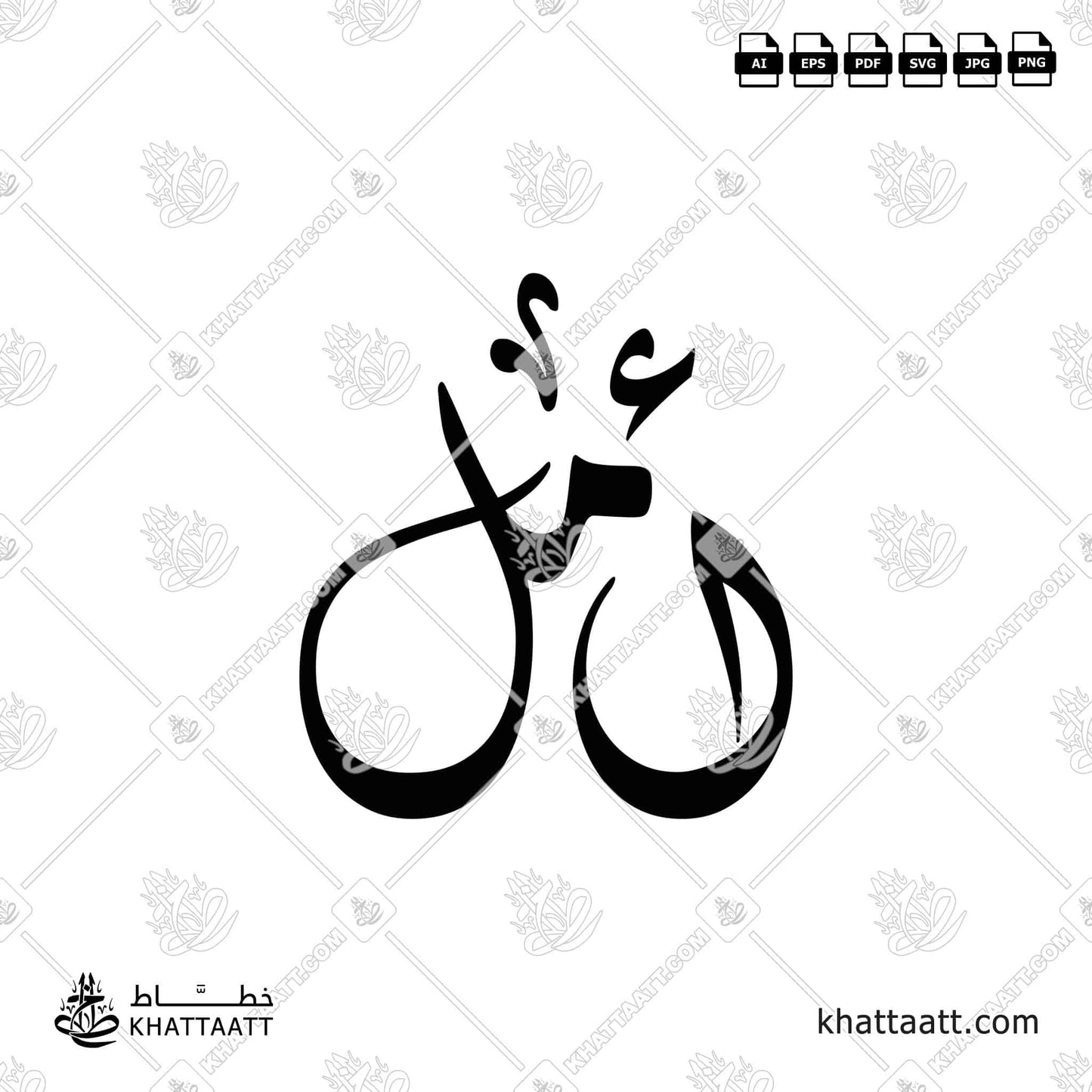 أمل مكتوبة بالخط العربي مزخرفة