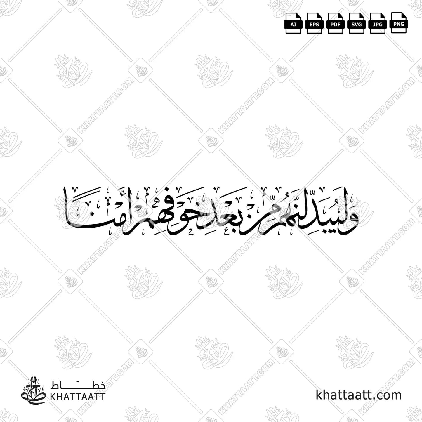 وليبدلنهم من بعد خوفهم أمنا مزخرفة (T021)