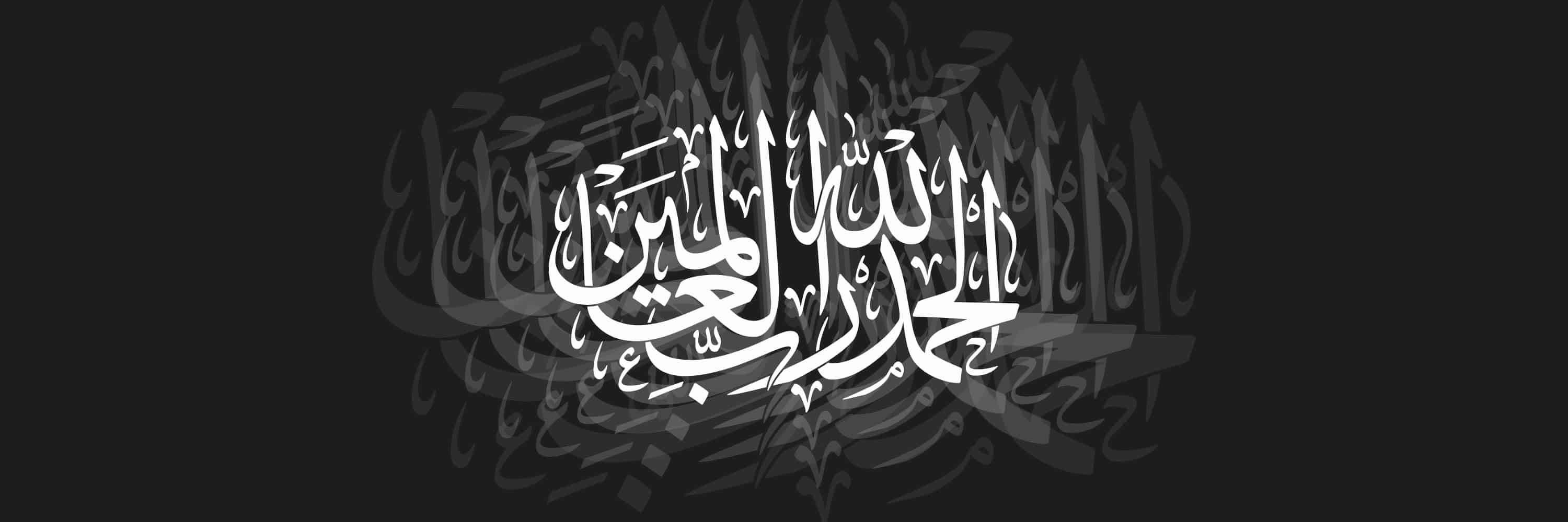 alhamdulellah Arabic Calligraphy vector
