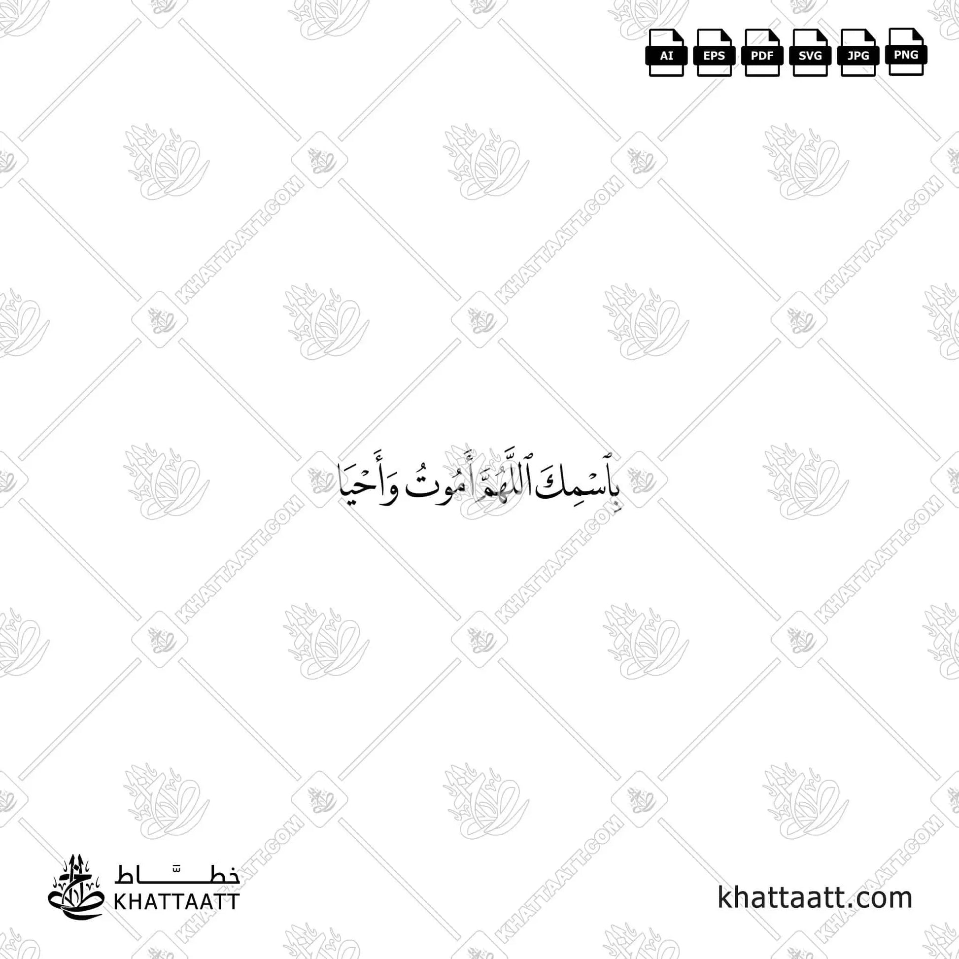 Remembrance before sleeping in Arabic calligraphy
