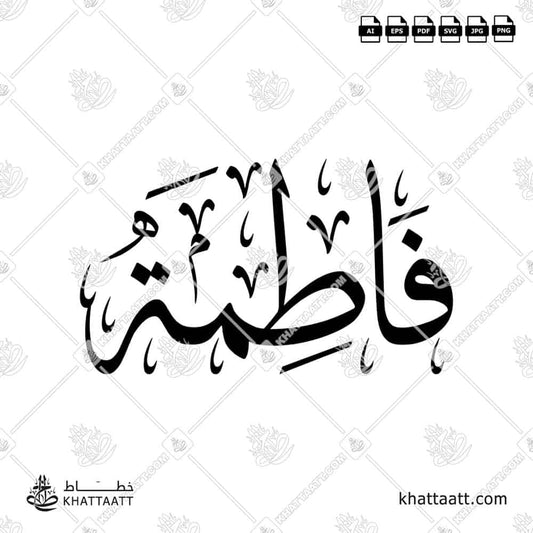 Fatimah فاطمة Name in Arabic Calligraphy (T011)