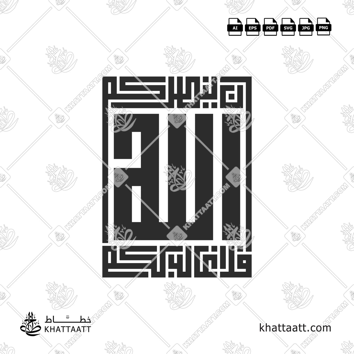 إن ينصركم الله فلا غالب لكم بالخط الكوفي المربع