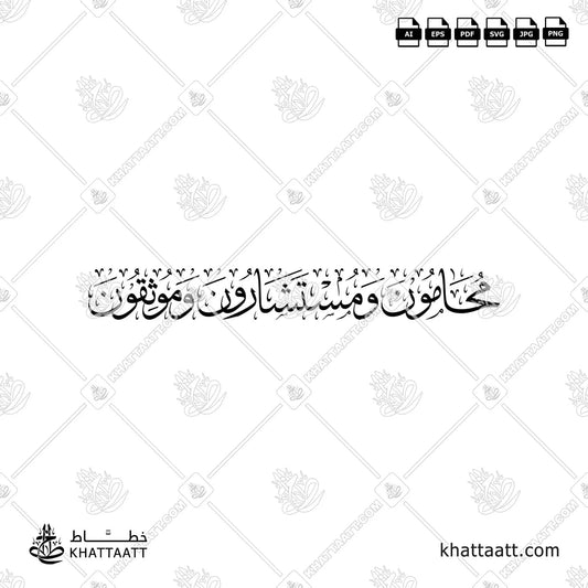 Lawyers, Consultants & Notaries in Arabic Calligraphy (T041) KHATTAATT