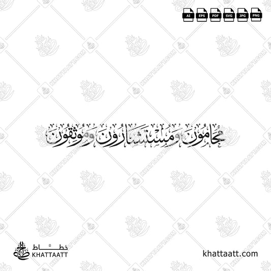 محامون ومستشارون وموثقون بالخط العربي