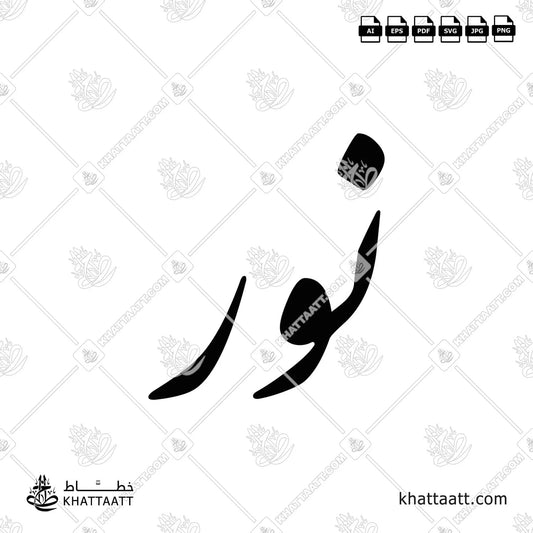 Noor - نور