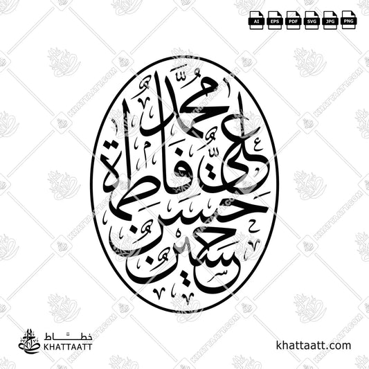 Panjtan Pak - Arabic Calligraphy Vector T031