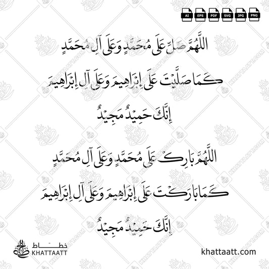 Arabic Calligraphy of the Prayer of Ibrahim الصلاة الإبراهيمية commonly known as Salah Ibrahimiya, Durood Ibrahim or Sholawat Ibrahimiyah or Ibrahimi Salat (N021)