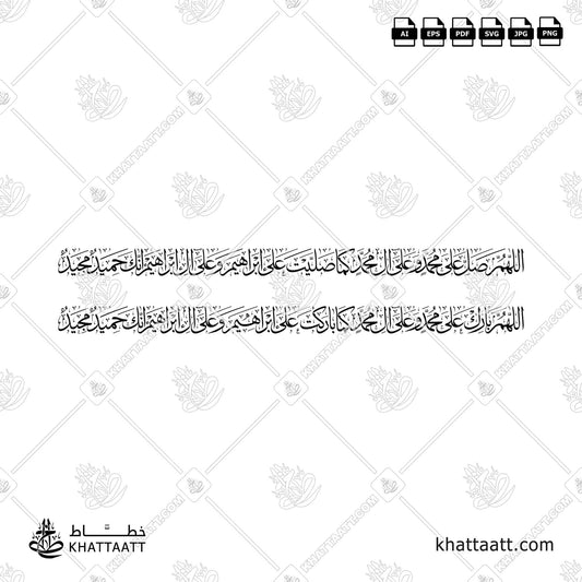 Arabic Calligraphy of Salat Ibrahimiya