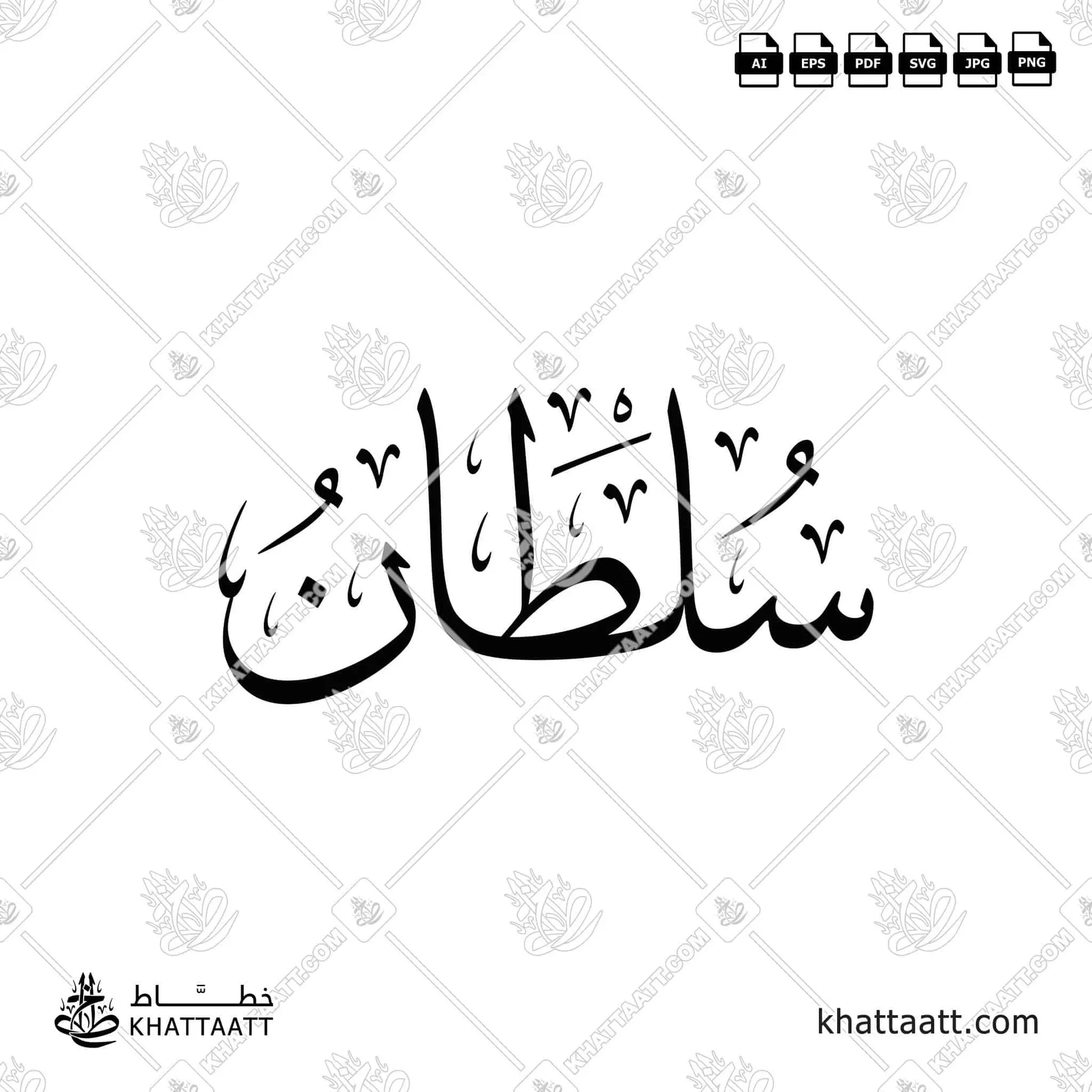 Sultan سلطان Name in Arabic Calligraphy (T011)