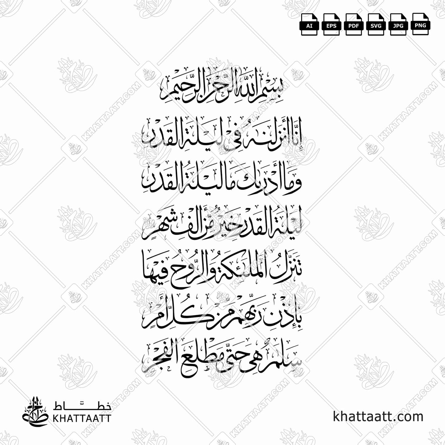 Surah Al-Qadr (سورة القدر) Arabic Calligraphy in Thuluth Script Vector Design