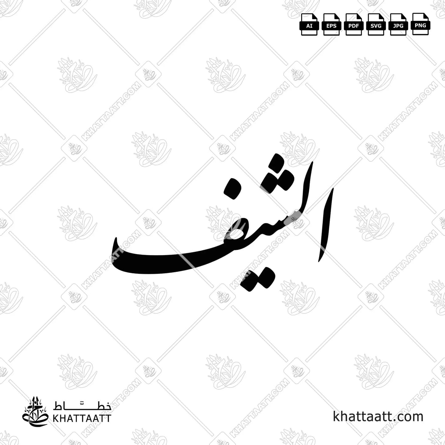 The Chef - الشيف