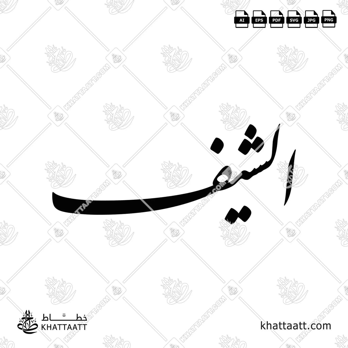 The Chef - الشيف