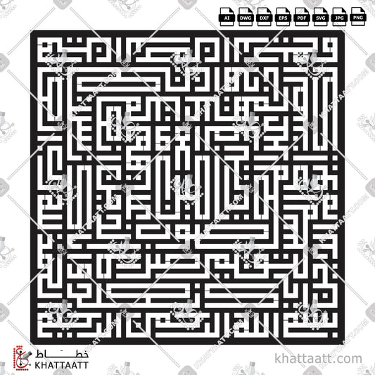 Download Arabic calligraphy تحميل مخطوطة خط عربي of Surat Al-Fatiha - سورة الفاتحة (KSC011) Kufi - الخط الكوفي in vector فيكتور and png