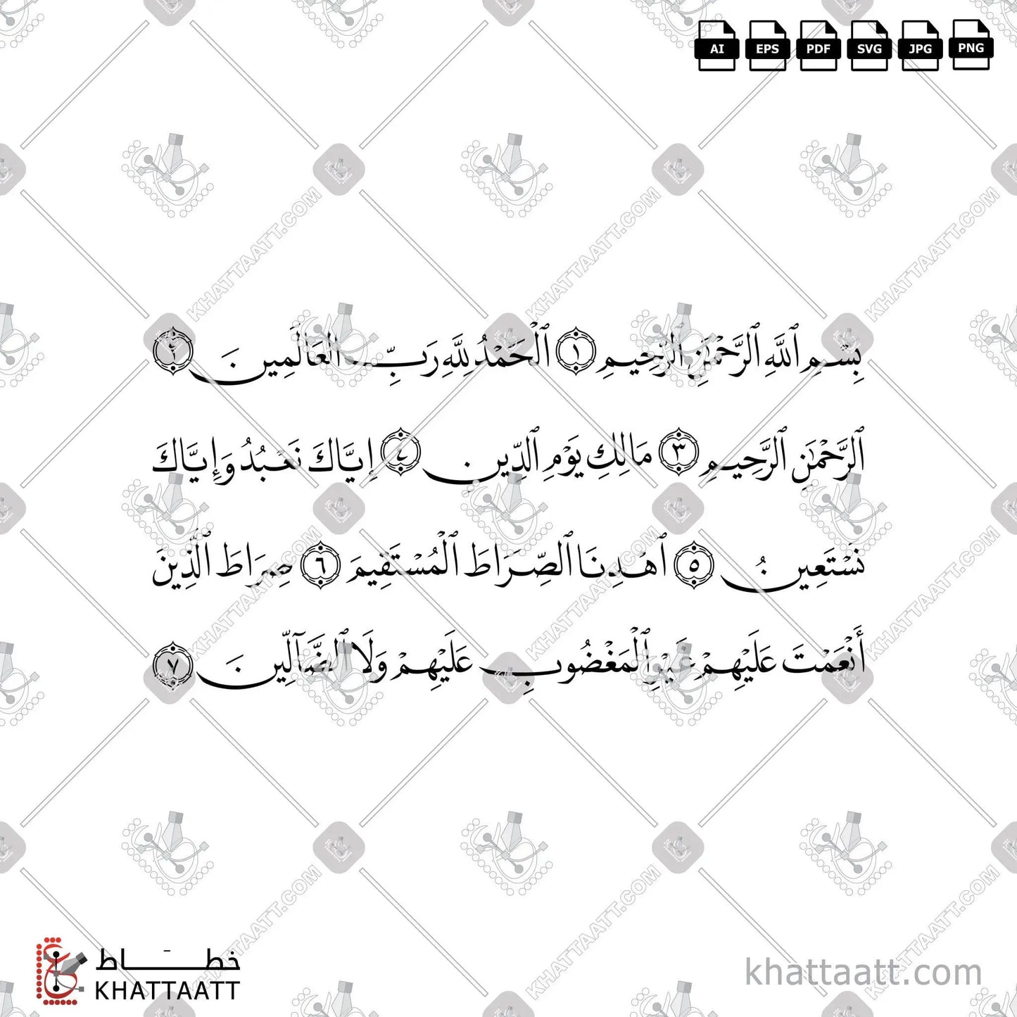Download Arabic calligraphy تحميل مخطوطة خط عربي of Surat Al-Fatiha - سورة الفاتحة (N021) Naskh - خط النسخ in vector فيكتور and png