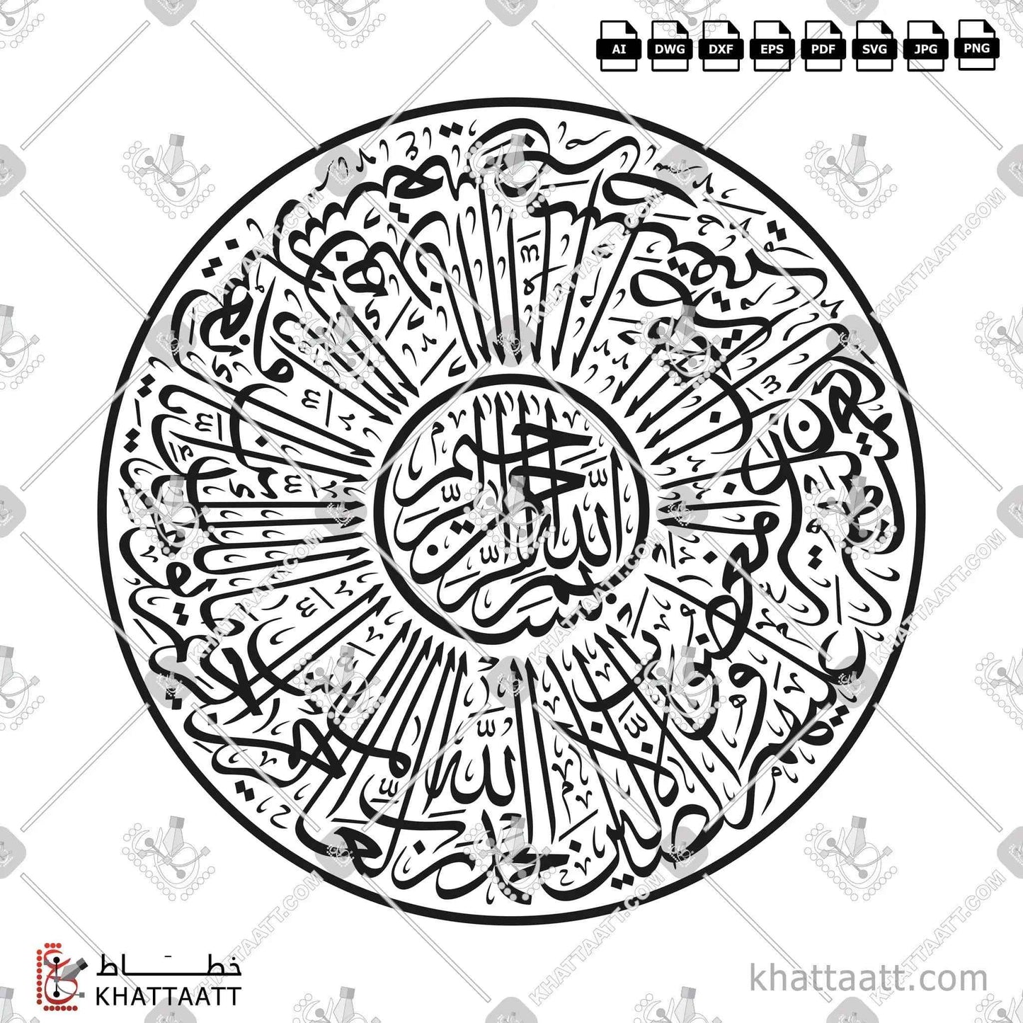 Surah Al-Fatihah (سورة الفاتحة) Arabic Calligraphy - Thuluth Vector Design T042