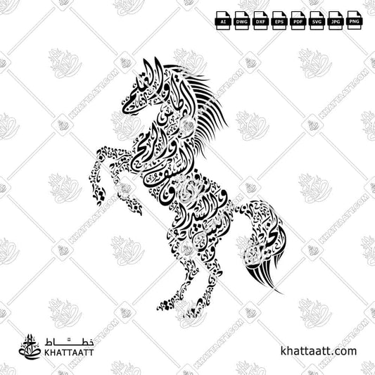 Arabic calligraphy of الخيل والليل والبيداء تعرفني والسيف والرمح والقرطاس والقلم in Diwani shaped like a roaring horse – vector Arabic art