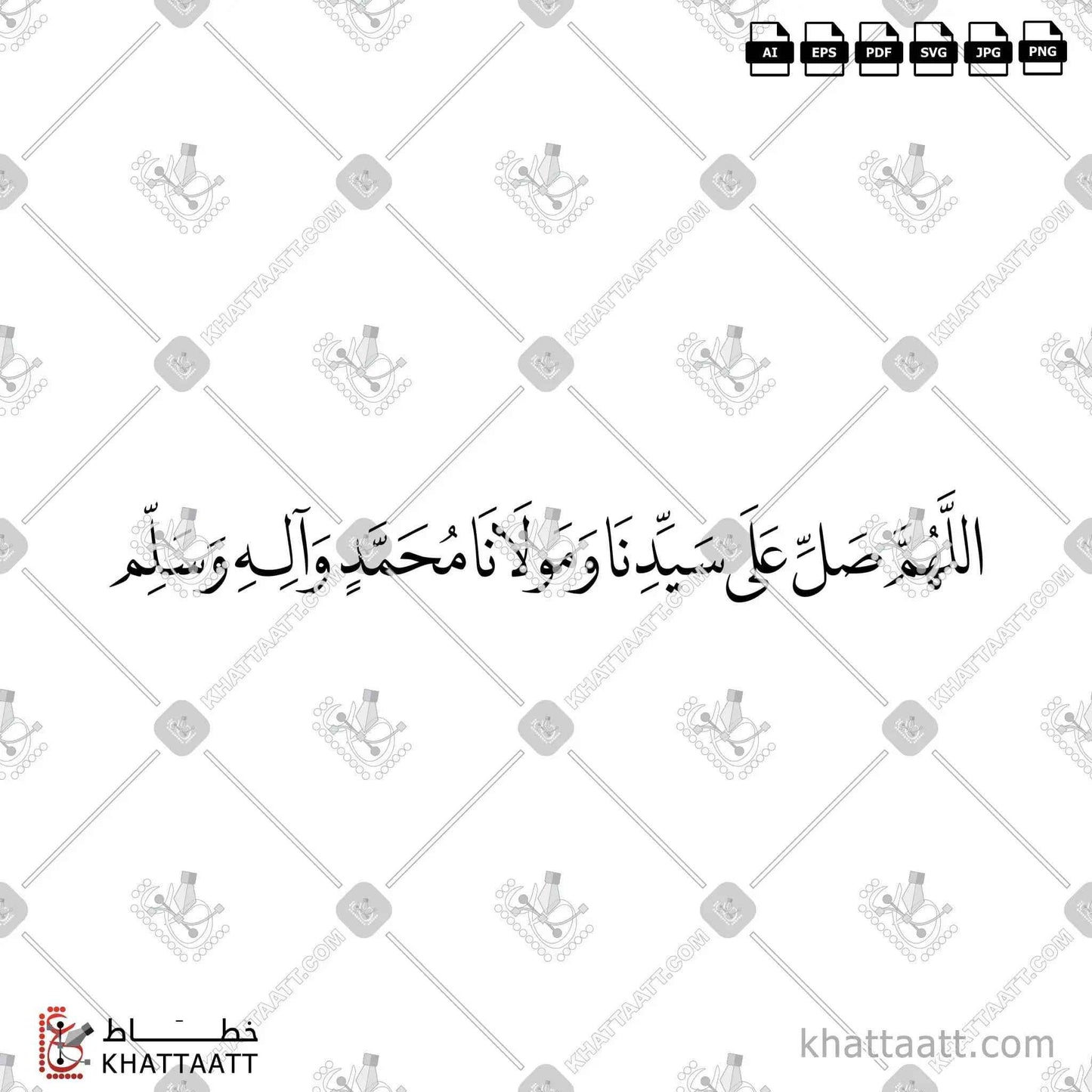 اللهم صل على سيدنا ومولانا محمد وآله وسلم - خط النسخ - تصميم خط عربي فيكتور - Allahumma Salli Ala Sayyidina Wa Mawlana Muhammad Wa Aalihi Wa Sallim - Naskh Script - Arabic Calligraphy Vector
