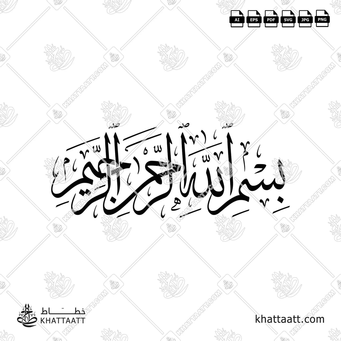 Bismillah in Arabic Thuluth Calligraphy بسم الله الرحمن الرحيم