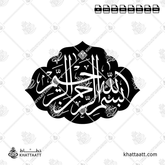 Bismillah in Arabic Calligraphy Vector
