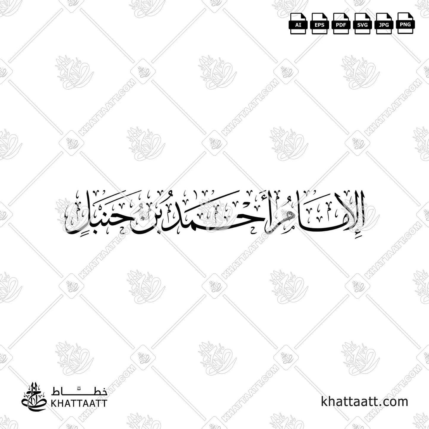 الإمام أحمد بن حنبل بالخط العربي مزخرفة خط الثلث