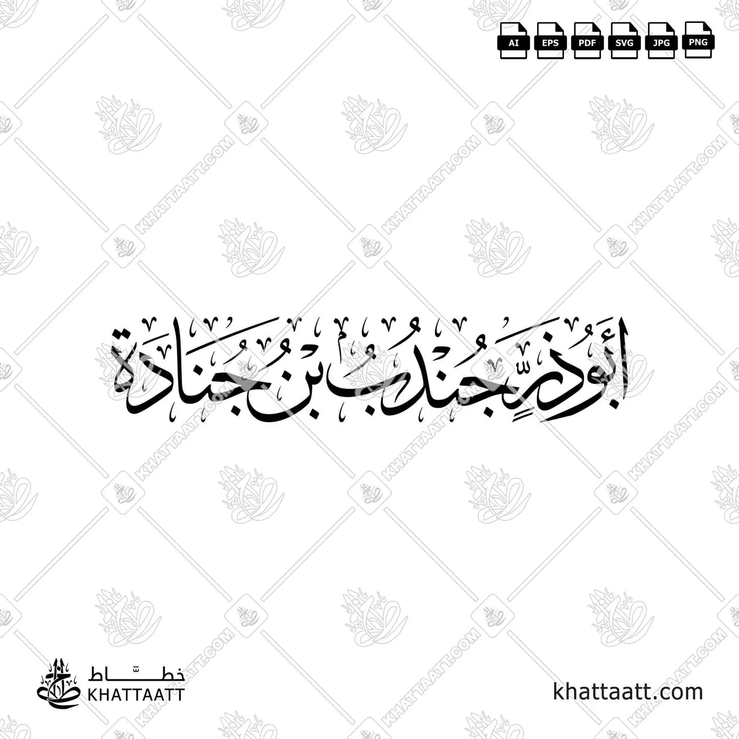 أبو ذر جندب بن جنادة - خط الثلث