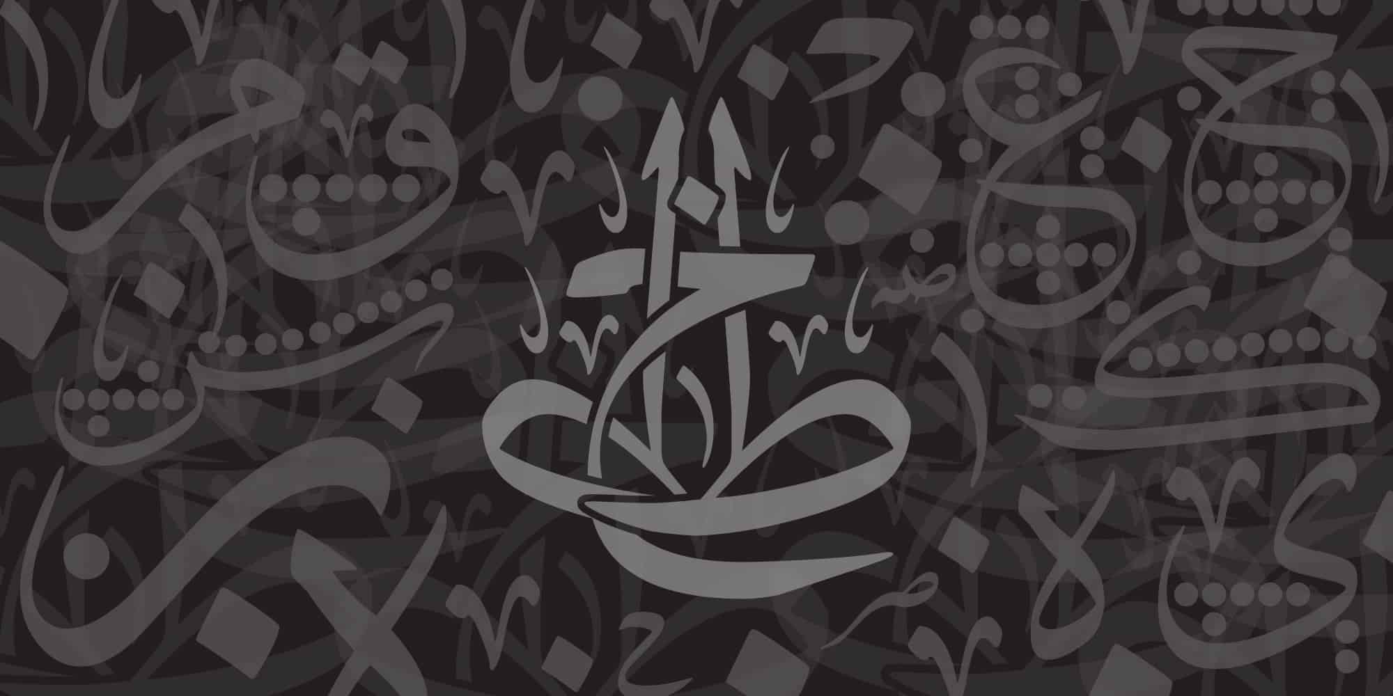 Custom Arabic Calligraphy Art & Design Services in Vector & Handwritten Styles
